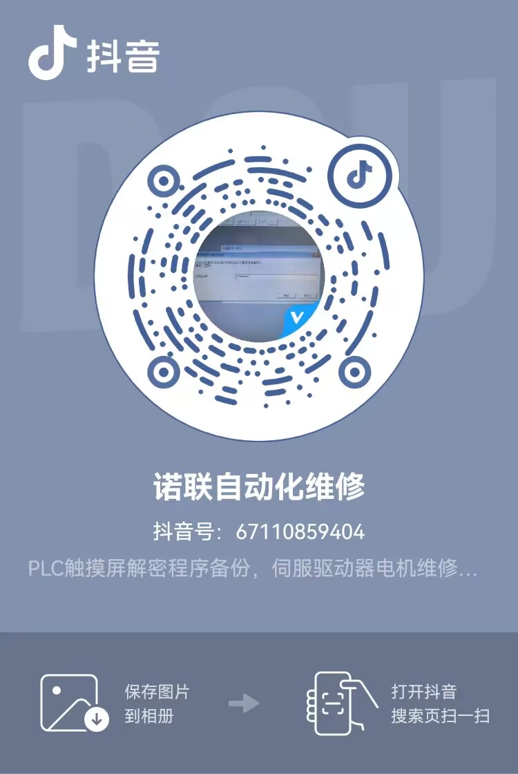 诺联自动化抖音号二维码，观看维修与解密视频