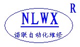 诺联自动化维修 NLWX 标志