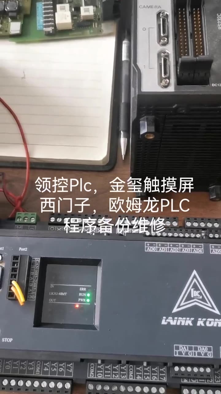 领控Plc，金玺触摸屏，西门子，欧姆龙PLC程序备份维修13602598316 配图