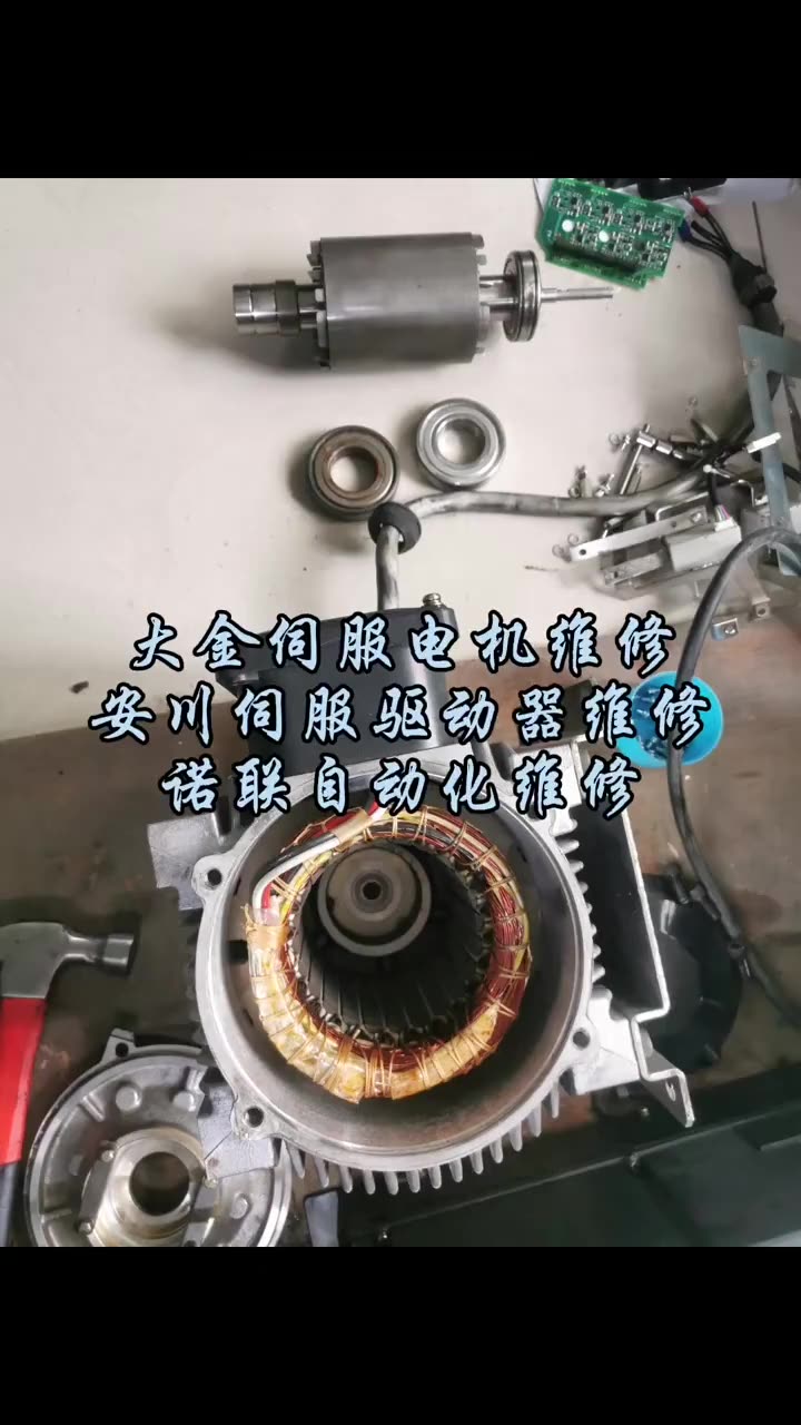 大金伺服电机维修专业工控自动化产品维修，各品牌变频器，伺服器，伺服电机，PLc 配图