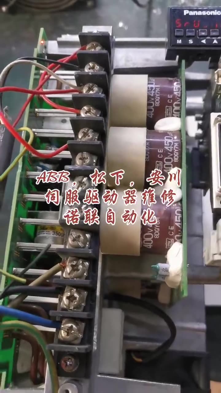 ABB，松下，安川 伺服驱动器维修 诺联自动化 配图