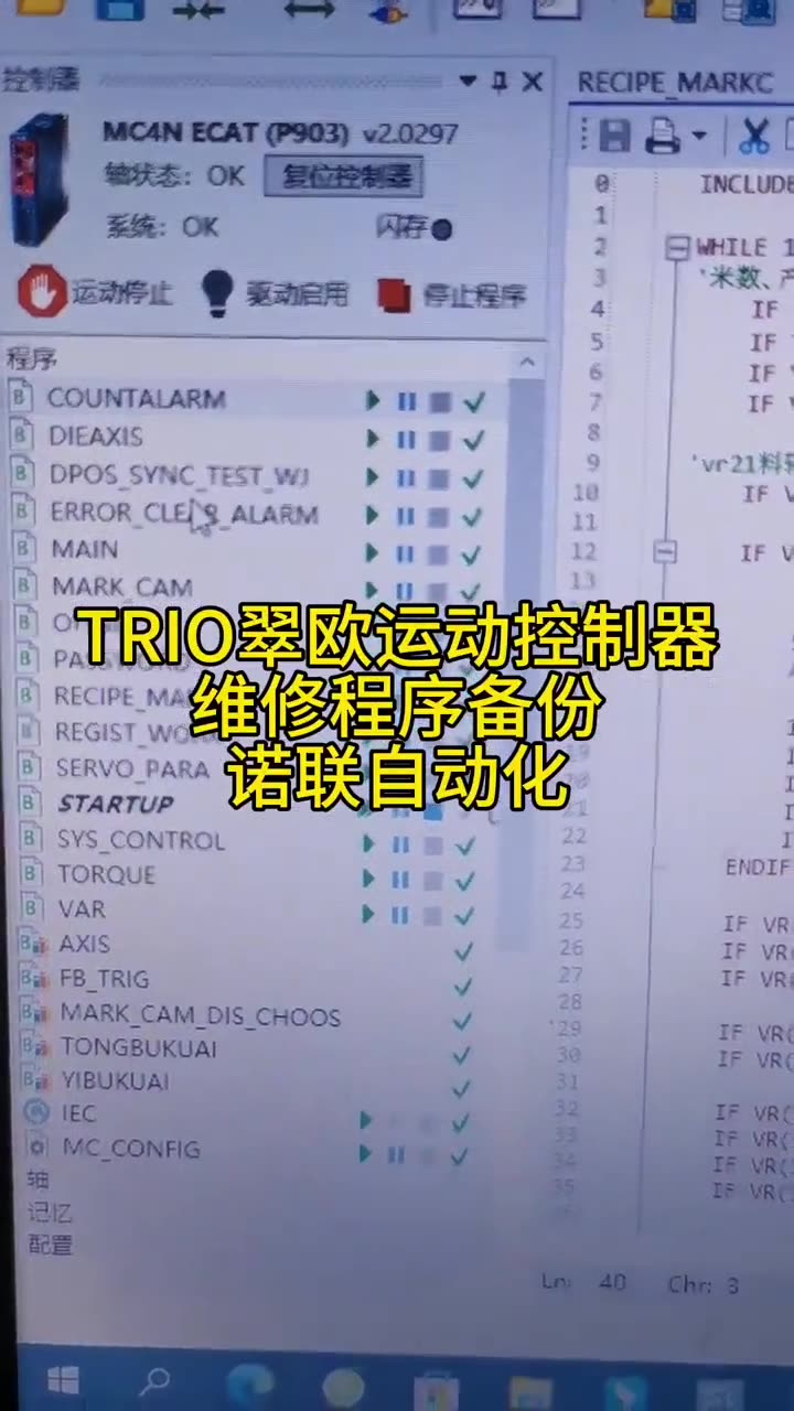 TRIO翠欧运动控制器维修程序备份诺联自动化 配图