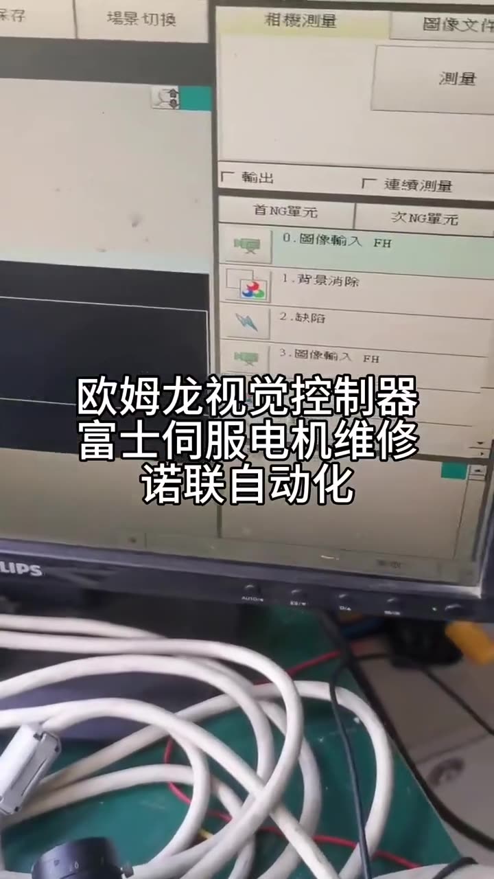 欧姆龙视觉控制器富士伺服电机维修诺联自动化 配图