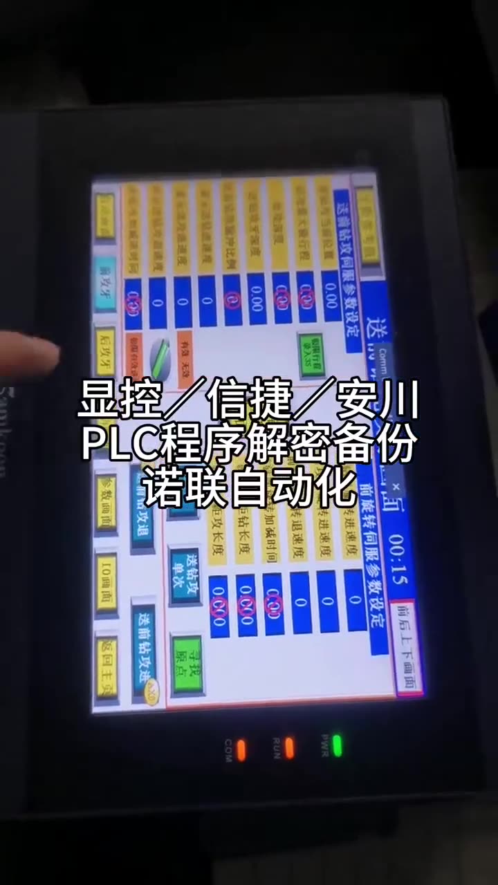 显控／信捷／安川PLC程序解密备份诺联自动化 配图
