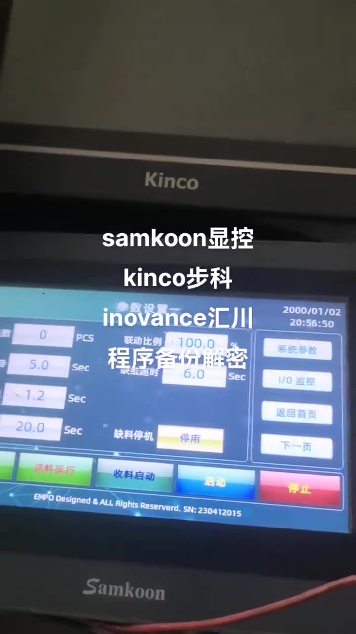 samkoon显控kinco步科inovance汇川程序备份解密 芯片级维修 配图