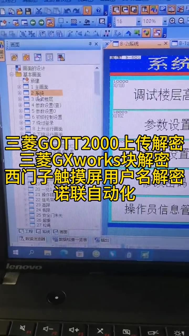 三菱GOTT2000上传解密，三菱GXworks块解密 配图