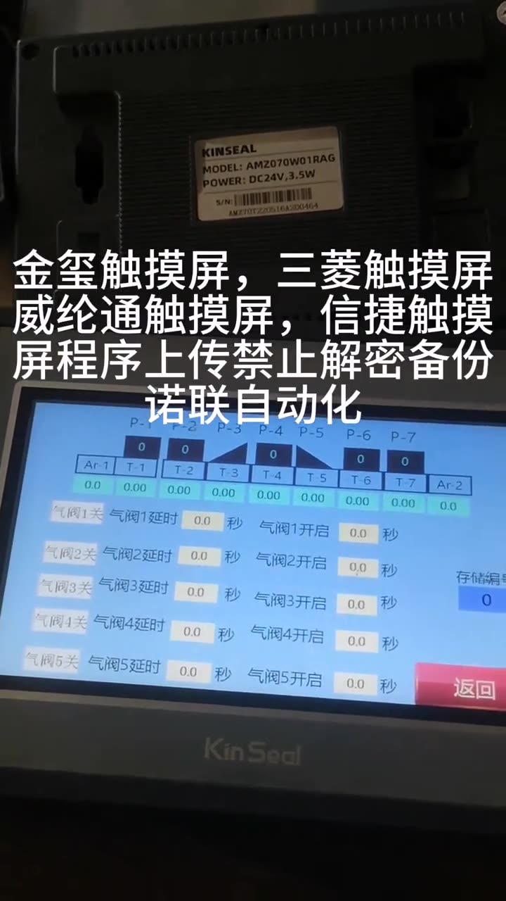 金玺触摸屏，三菱触摸屏，威纶通触摸屏，信捷触摸屏程序上传禁止解密备份诺联自动化 配图