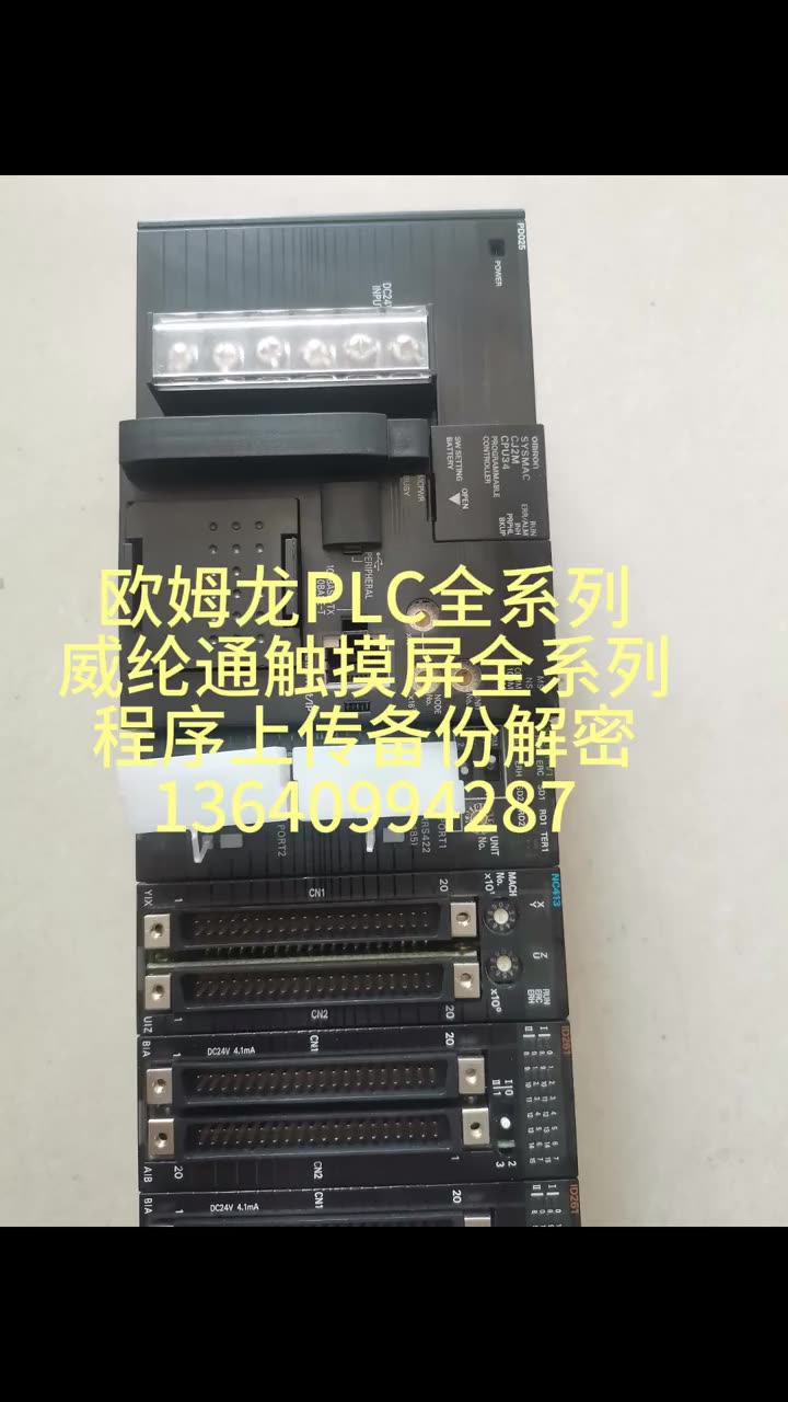 欧姆龙PLC解密，威纶通触摸屏程序备份反编译--佳鸿威 配图