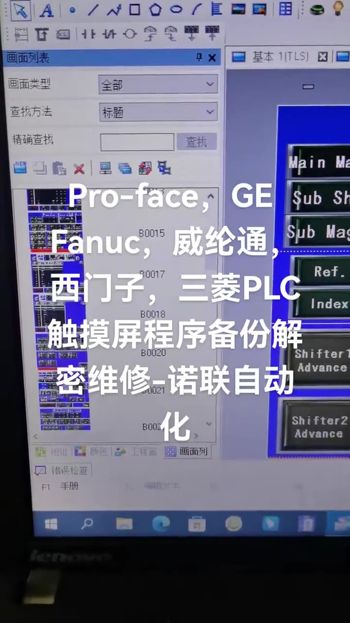 Pro-face，GE Fanuc，威纶通，西门子 配图
