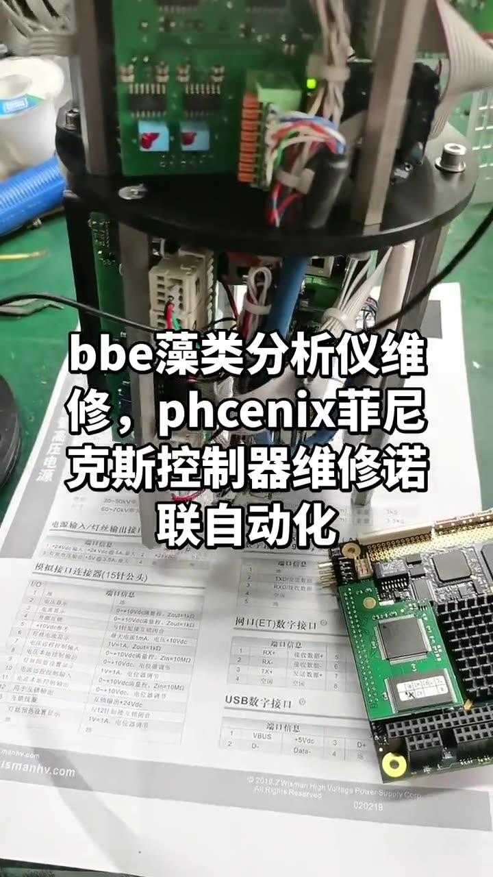 bbe藻类分析仪维修，phcenix菲尼克斯控制器维修诺联自动化 配图