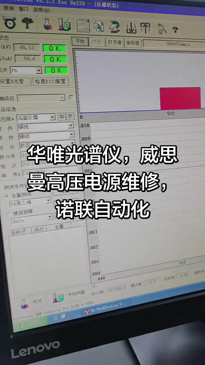 光谱仪维修，威思曼高压电源维修，诺联自动化 配图